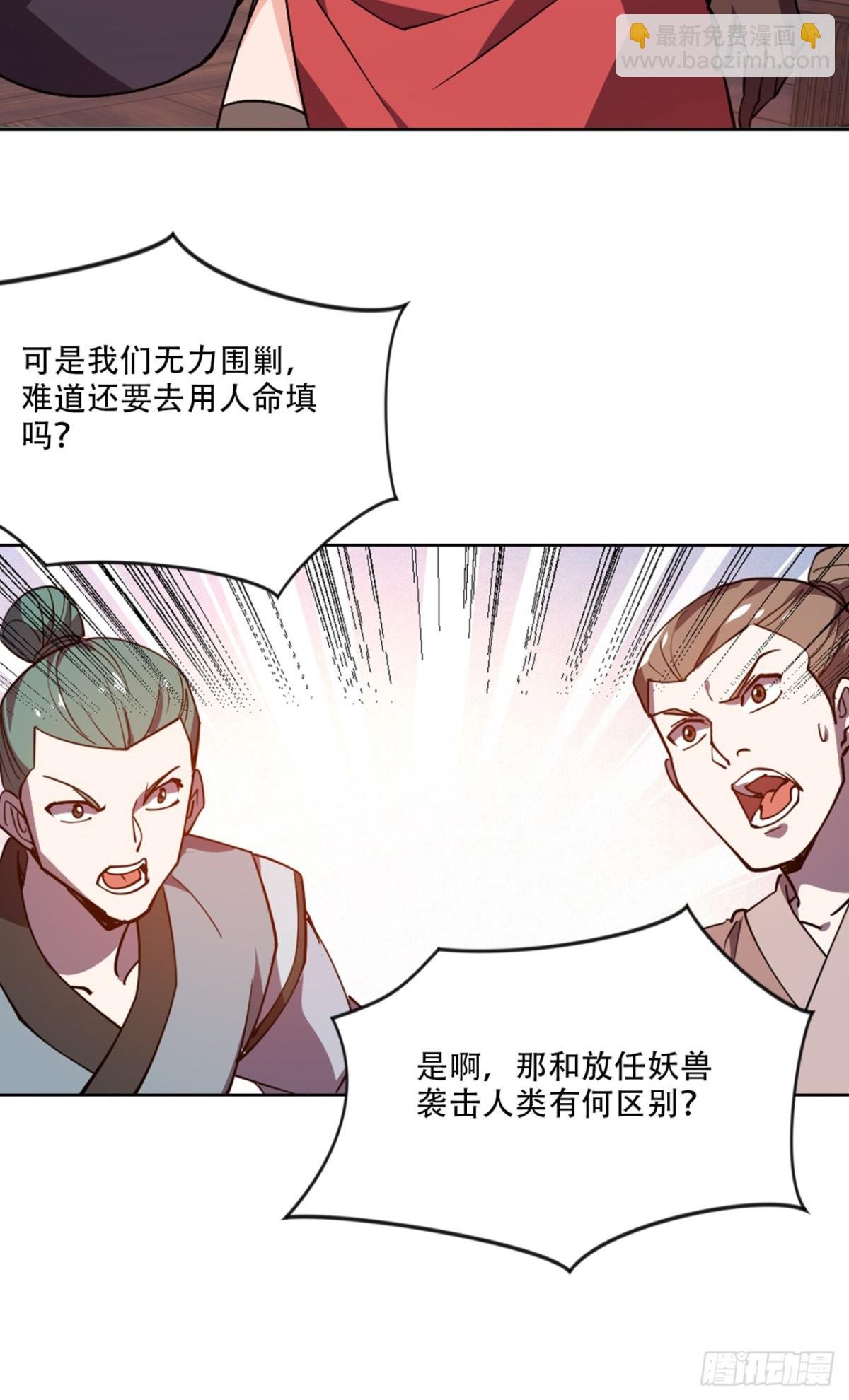 第15话 敢问上仙是何修为？