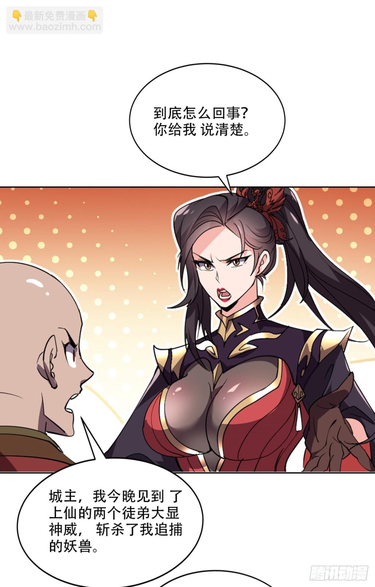 第15话 敢问上仙是何修为？