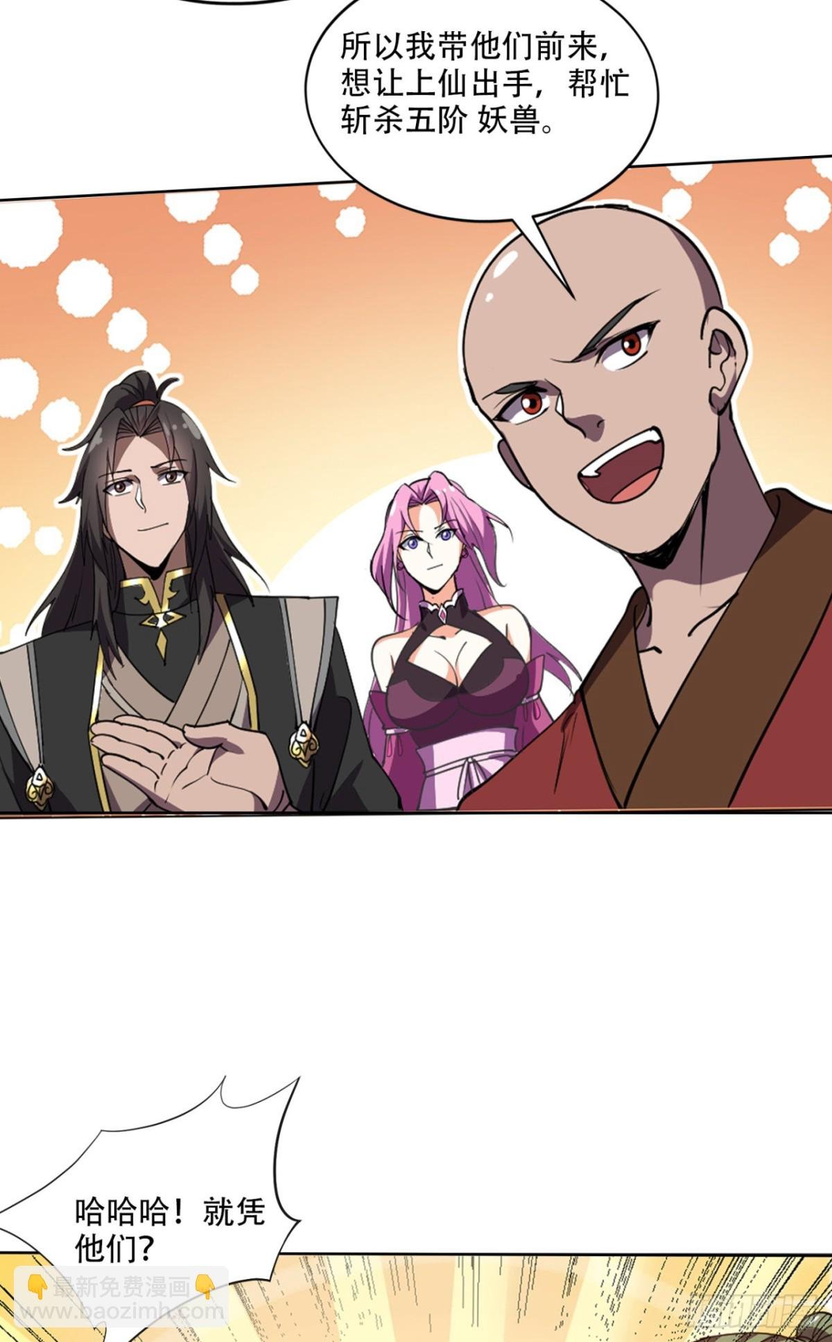 第15话 敢问上仙是何修为？