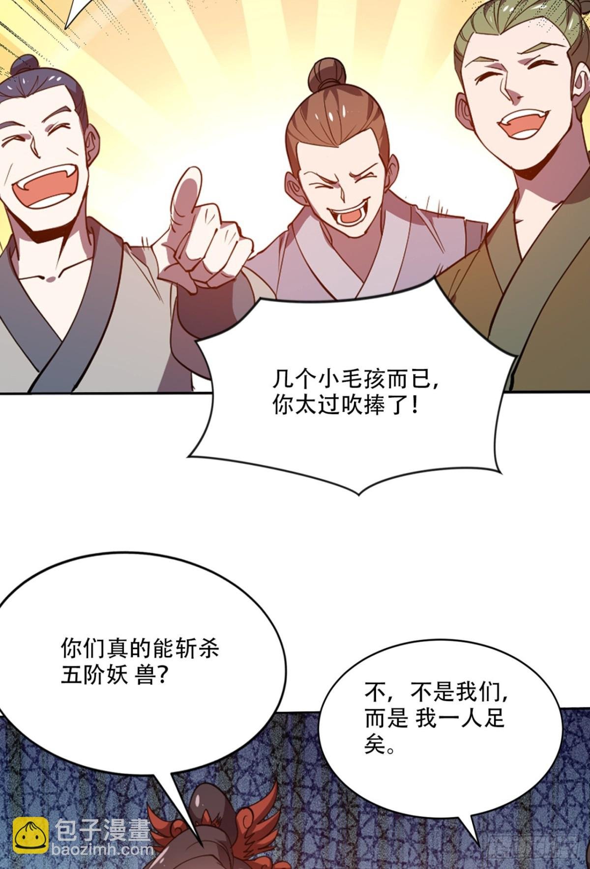 第15话 敢问上仙是何修为？