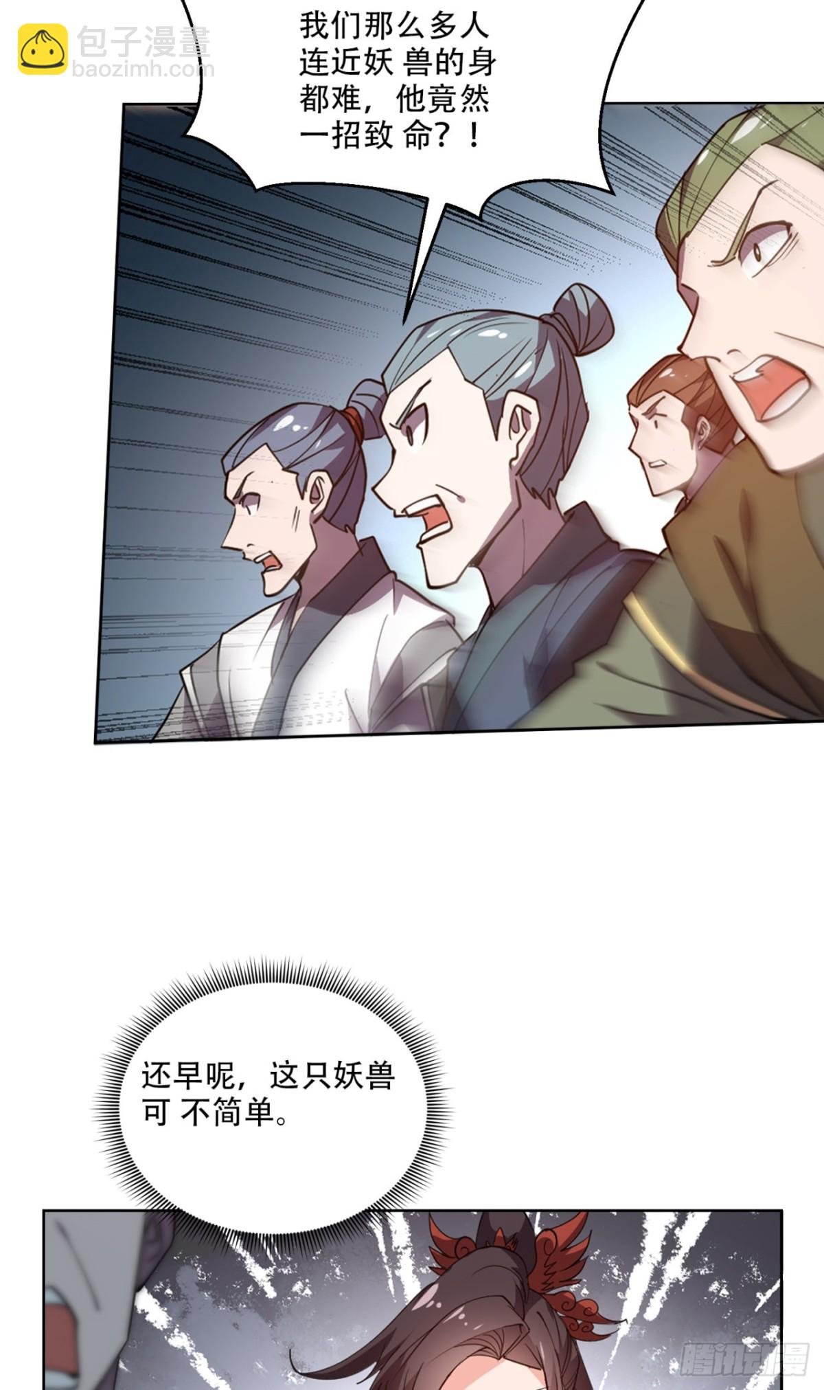第18话 五阶妖兽就这？