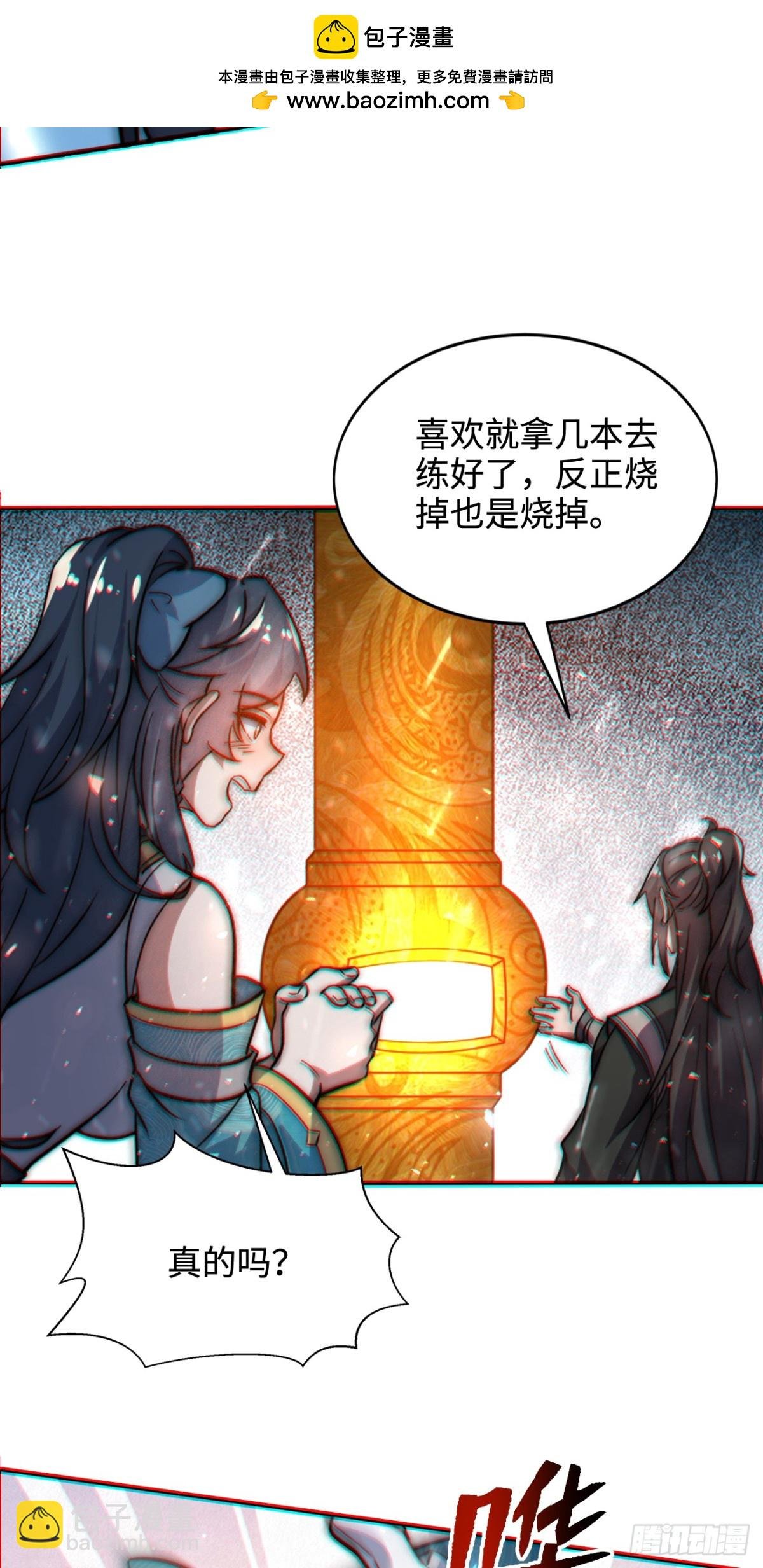 第2话 神级功法当柴烧？！