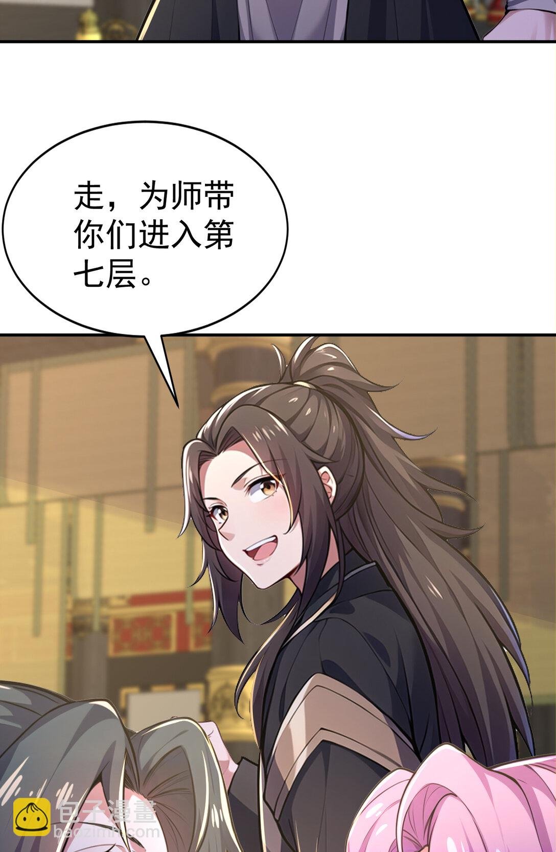 031 小萝莉！当徒弟？