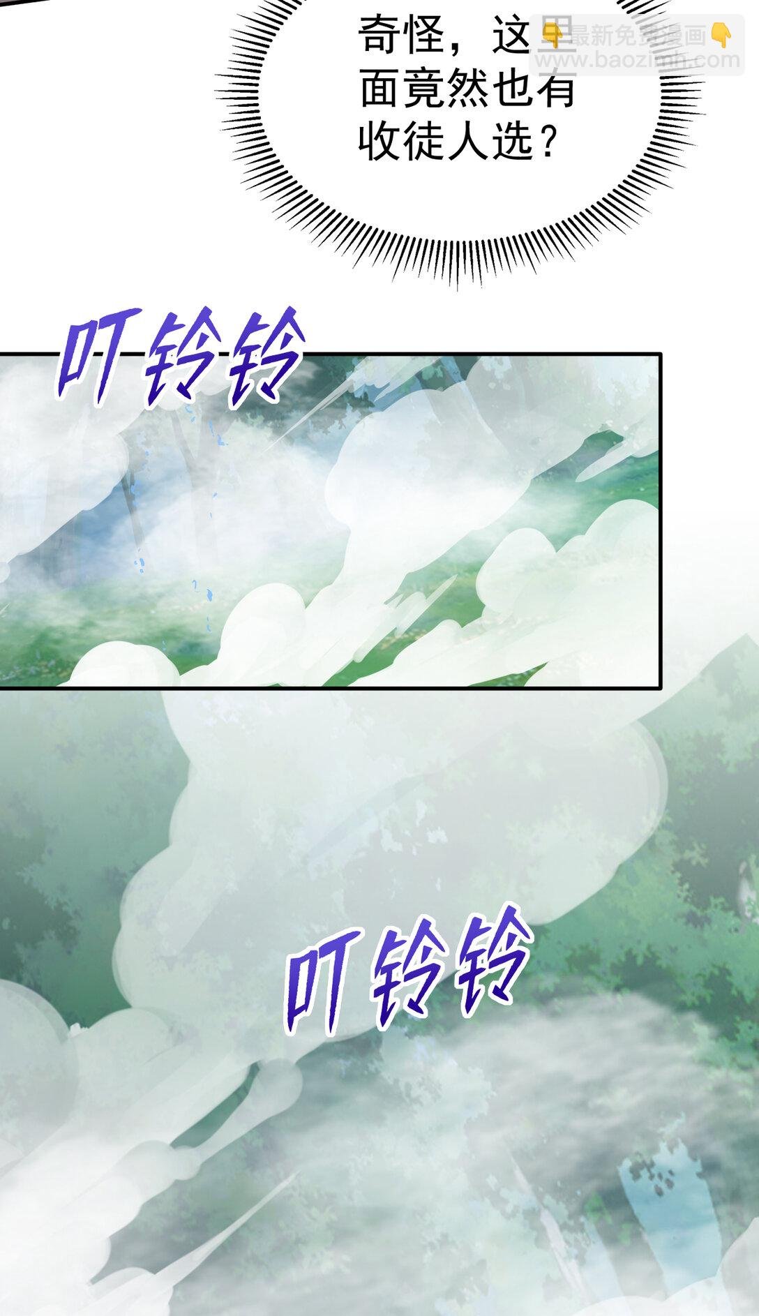 031 小萝莉！当徒弟？