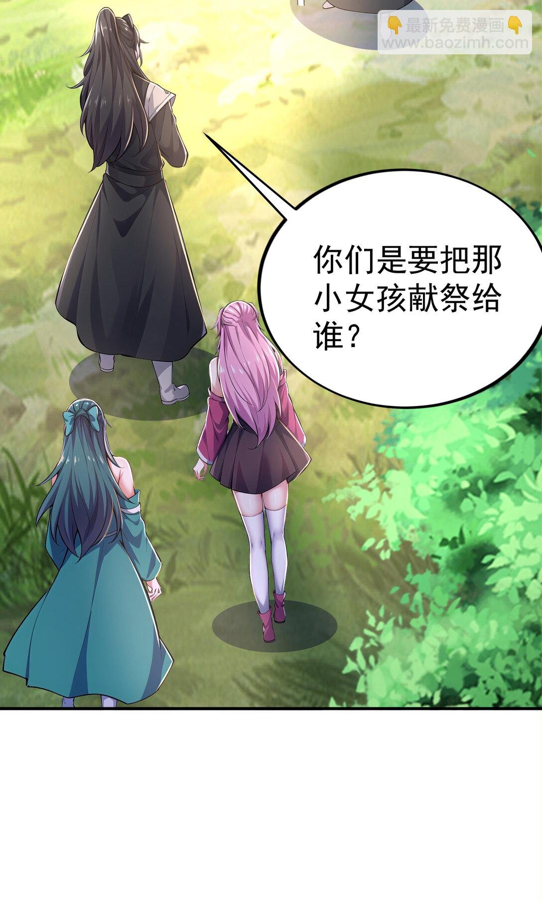 031 小萝莉！当徒弟？