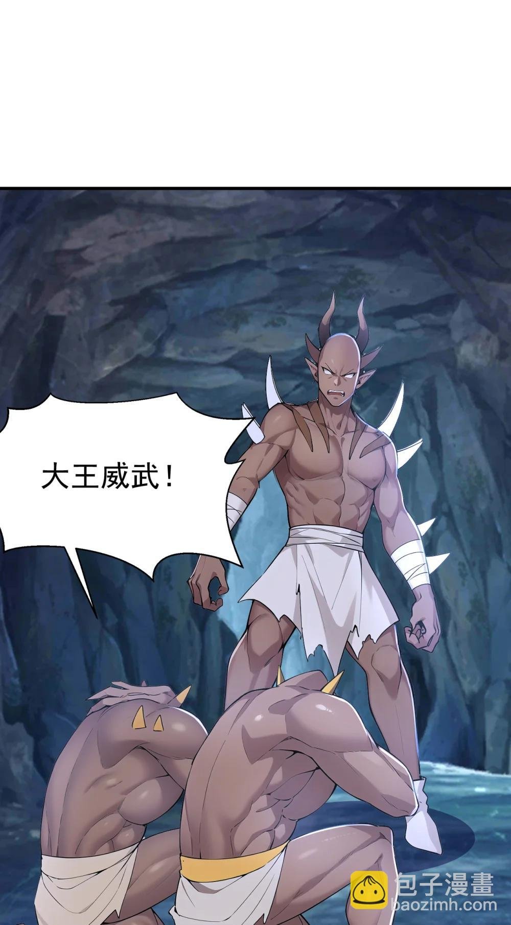 038 异族之王？