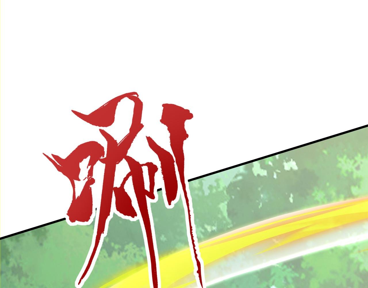第41话 不小心给BOSS刷了！