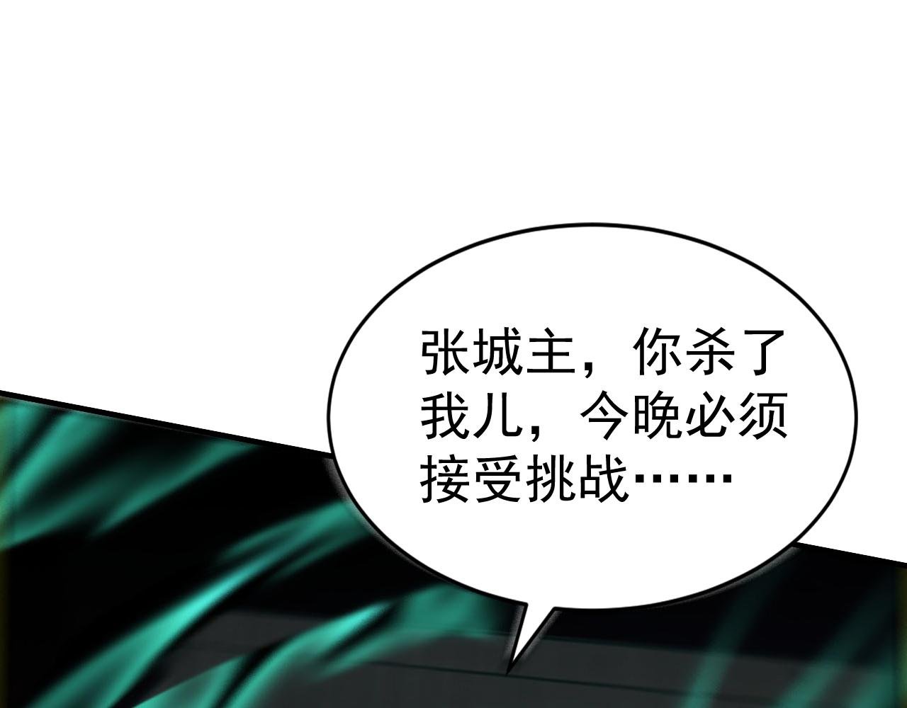 第42话 尸修老城主？