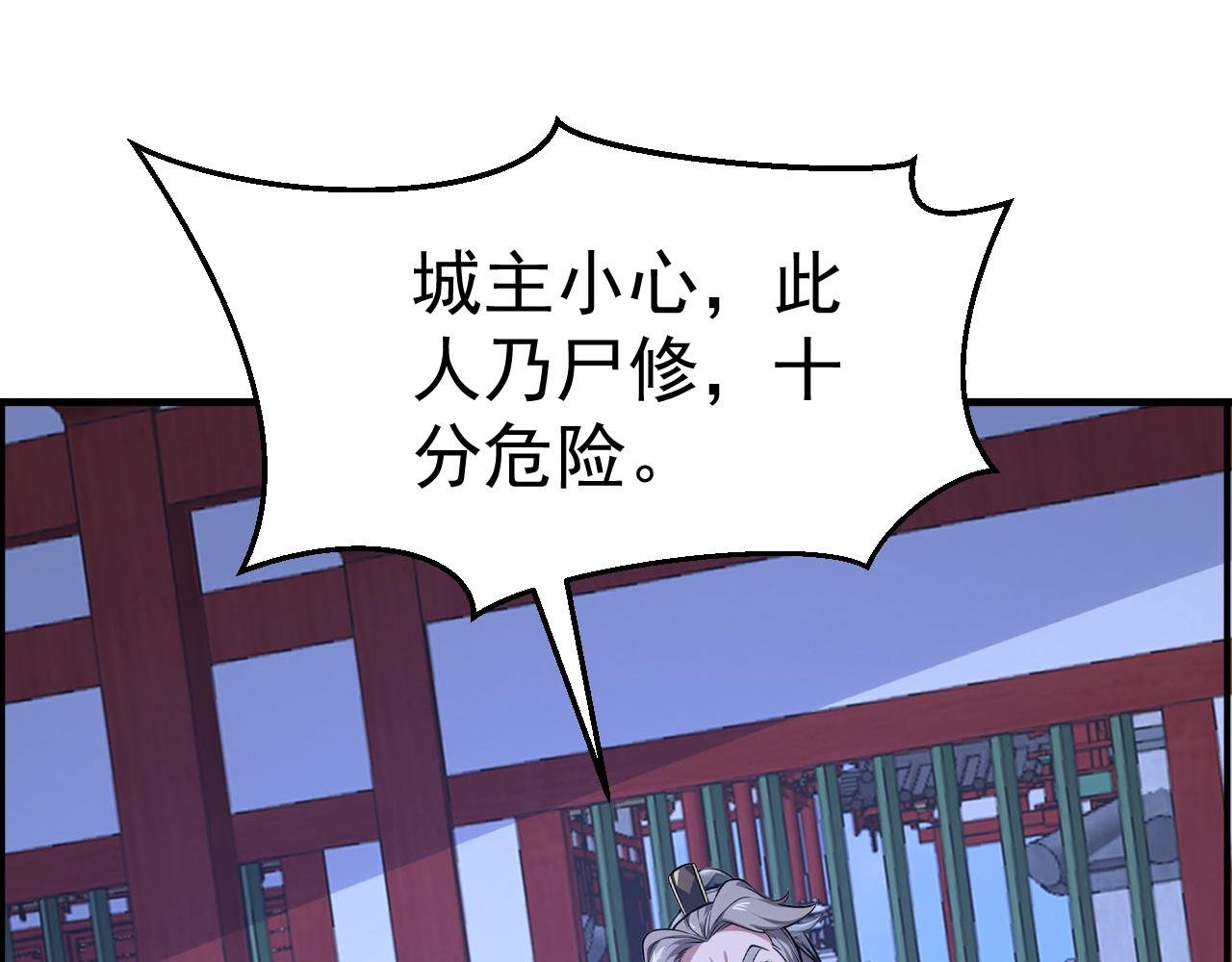 第42话 尸修老城主？