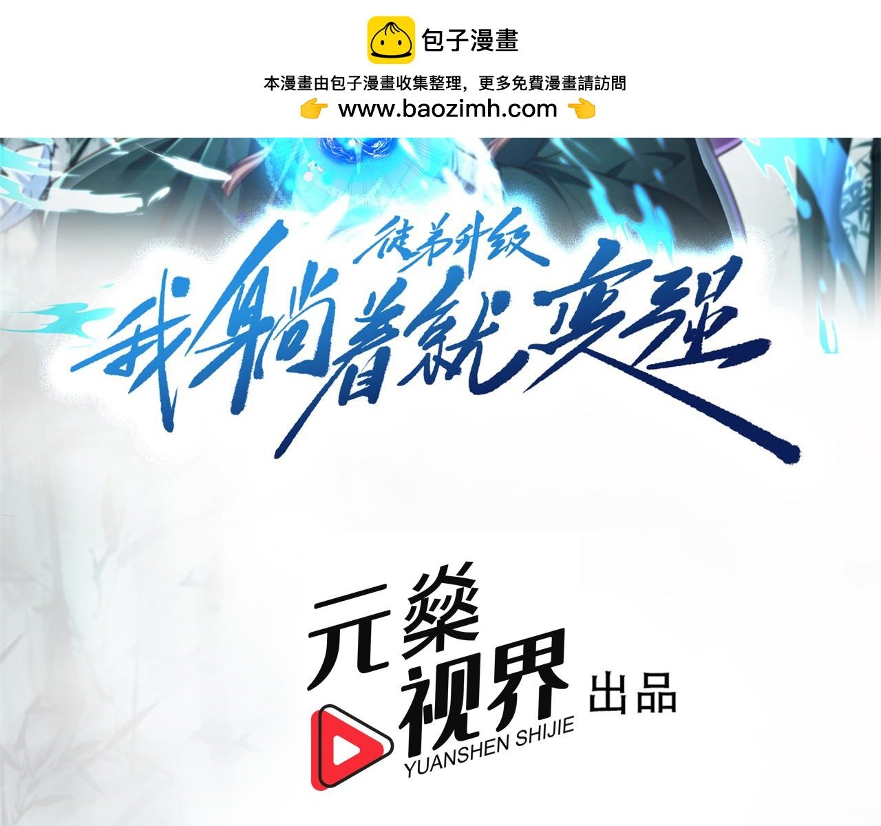 第43话 送老城主见儿子喽！
