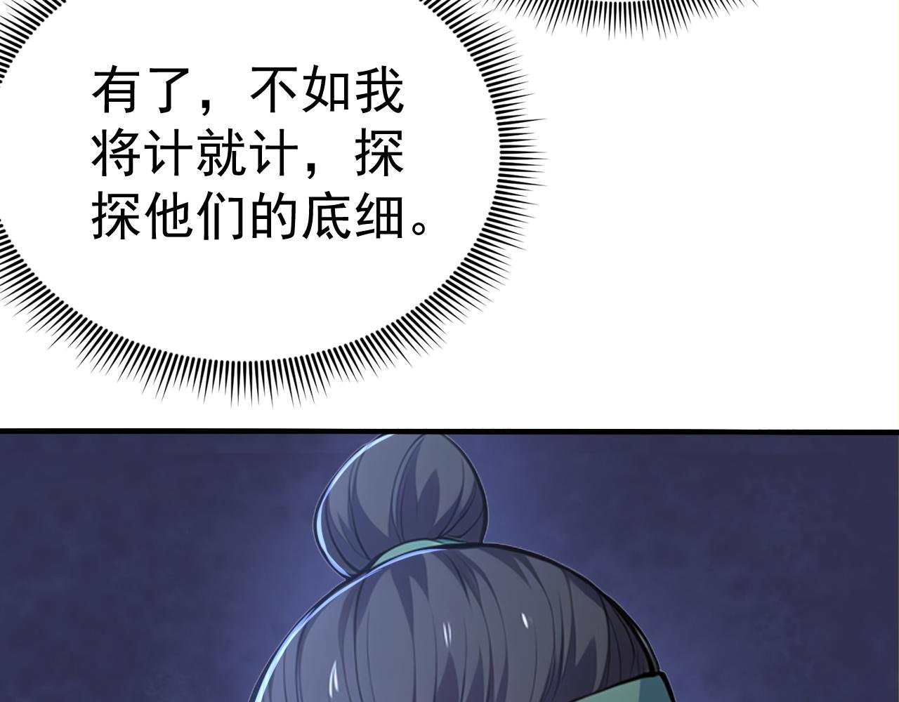 第47话 将计就计 ！