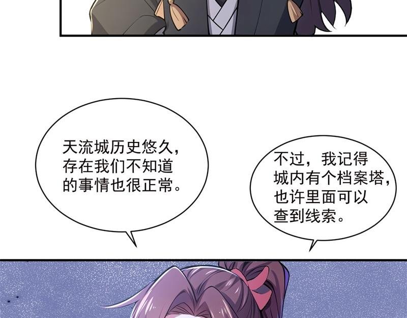第57话 档案塔寻古籍
