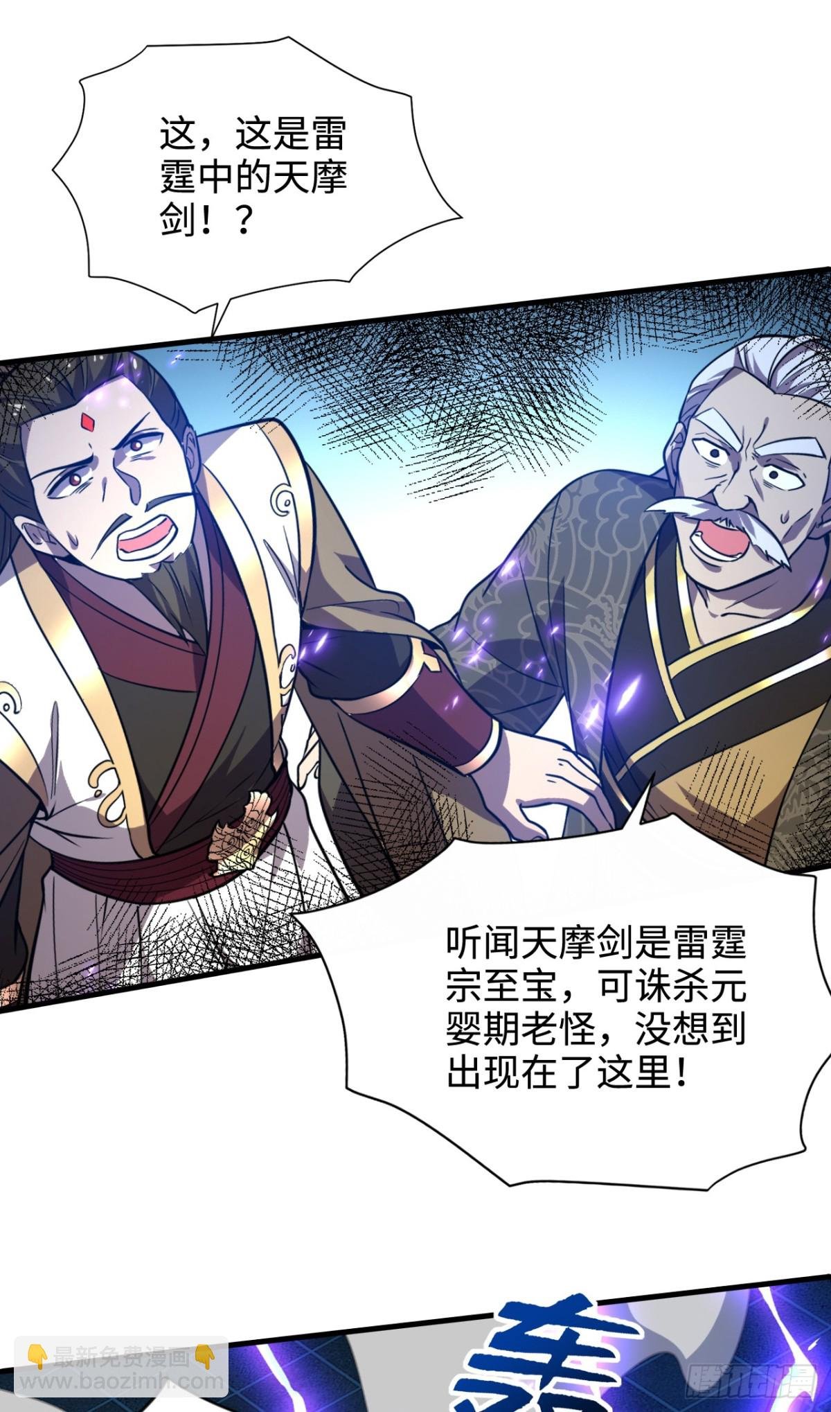 第8话 雷霆宗的至宝？