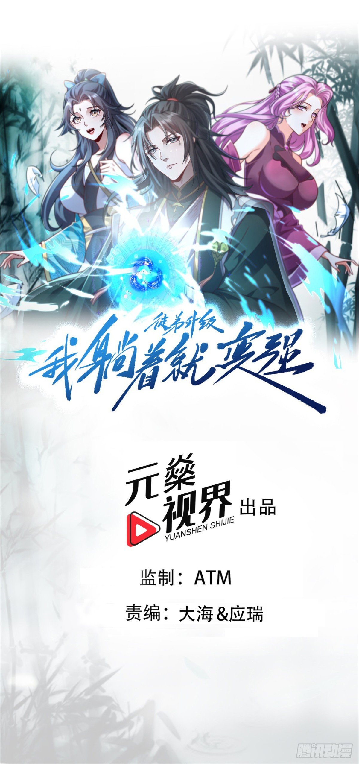 第9话 天级？神级！