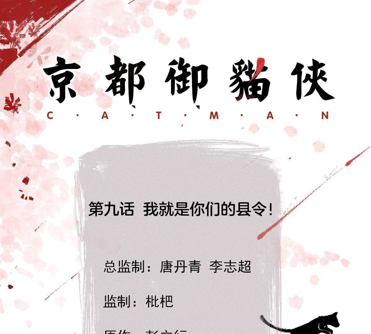 第9话 我就是你们的县令！