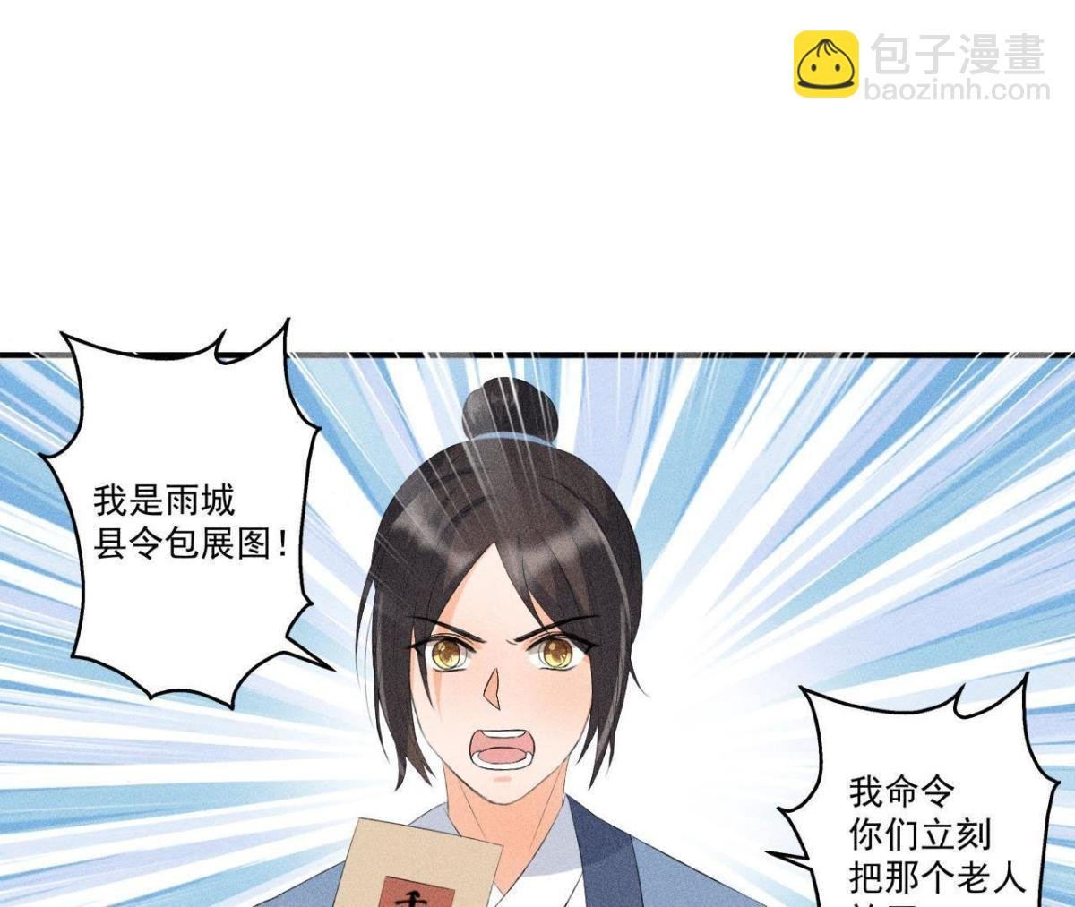第9话 我就是你们的县令！