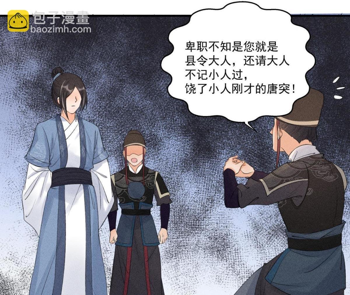 第9话 我就是你们的县令！