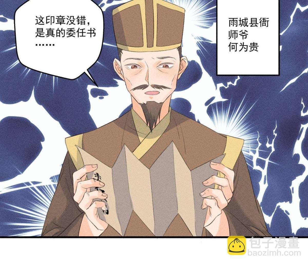 第9话 我就是你们的县令！