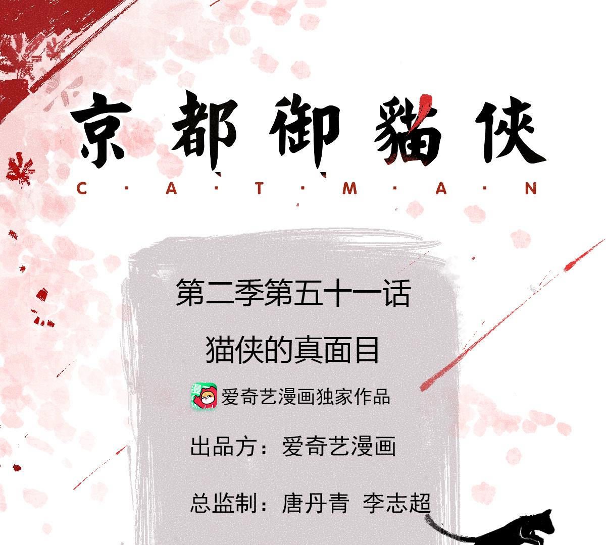第2季第51话 猫侠的真面目