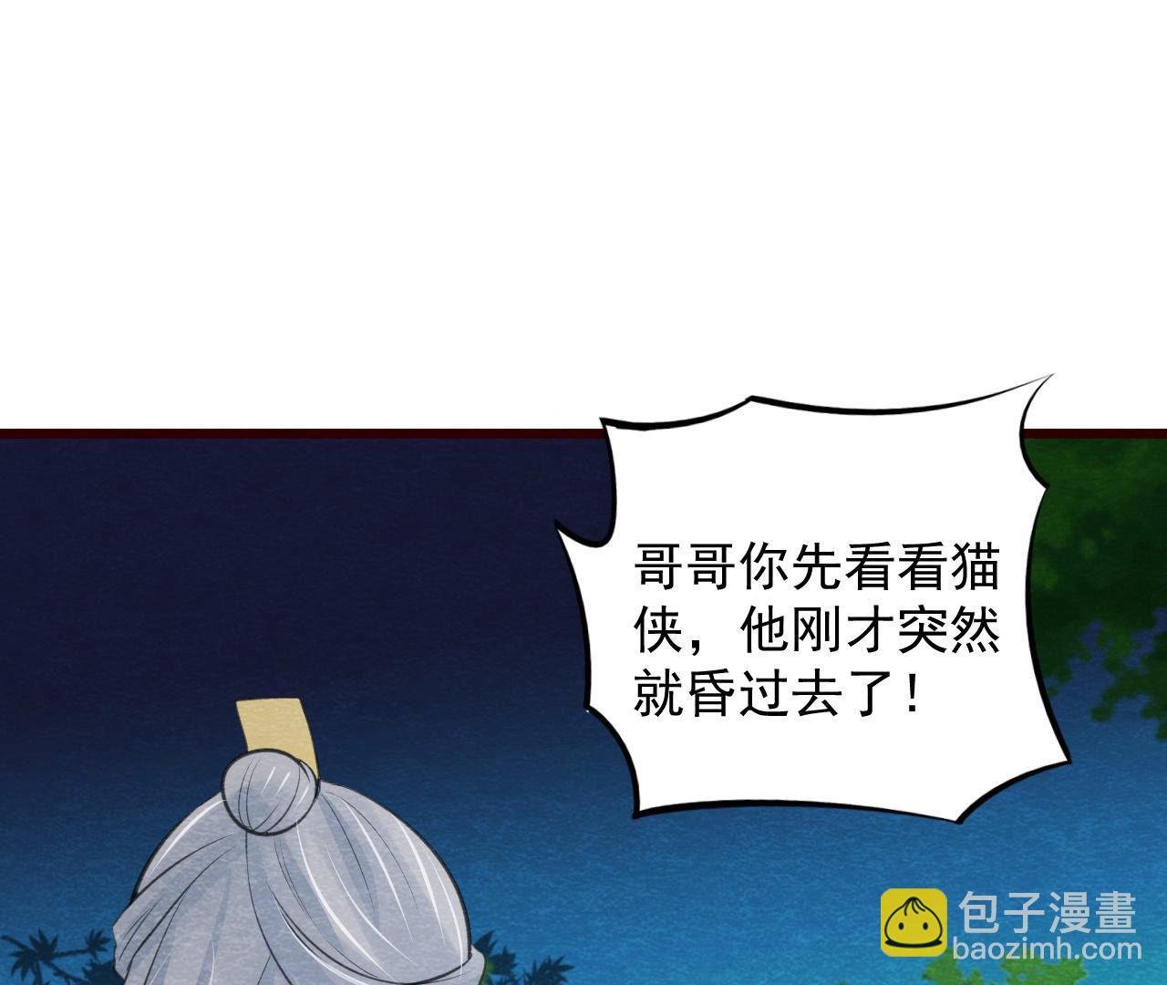 第2季第51话 猫侠的真面目