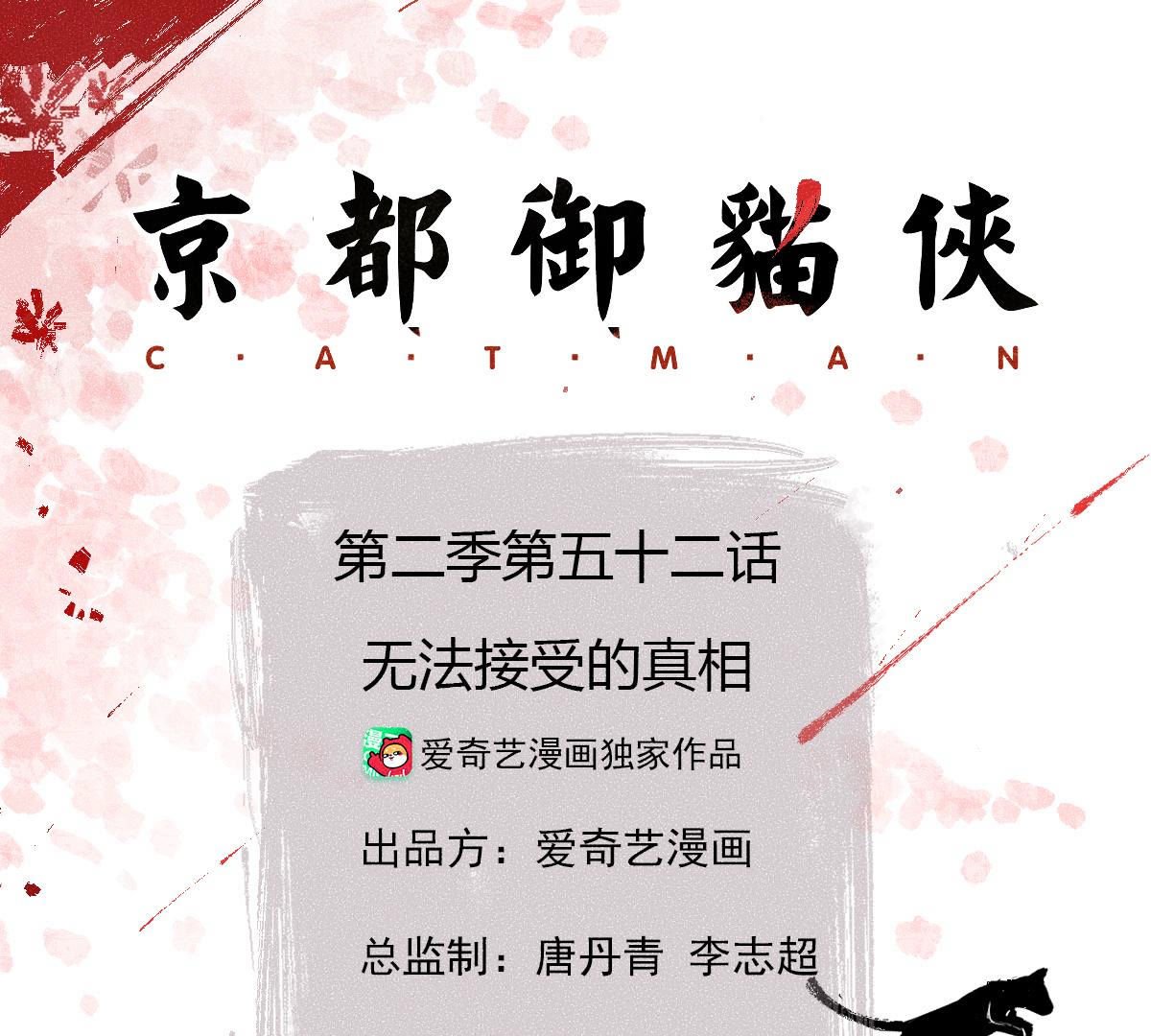 第2季第52话 无法接受的真相
