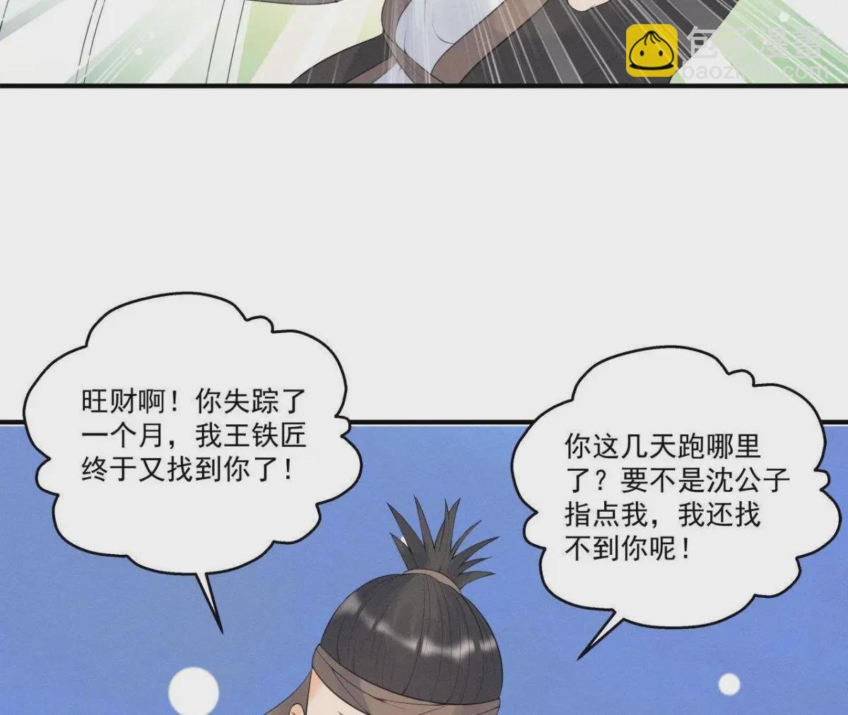 第10话 不肯下跪的他