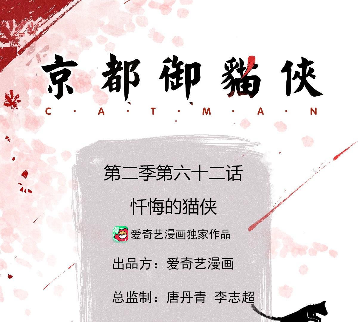 第2季第62话 忏悔的猫侠