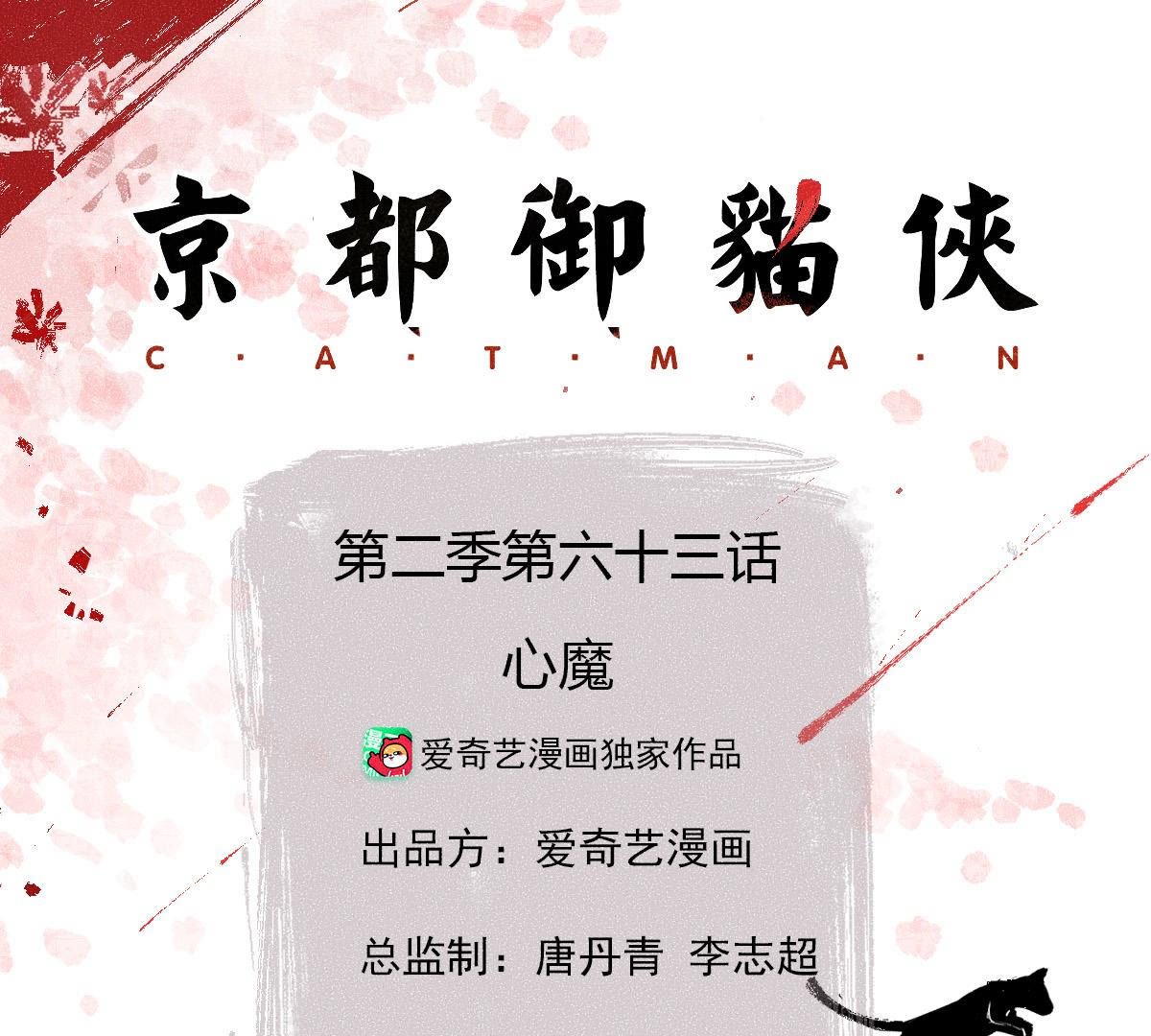 第2季第63话 心魔