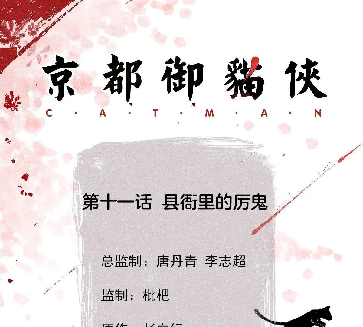 第11话 县衙里的厉鬼