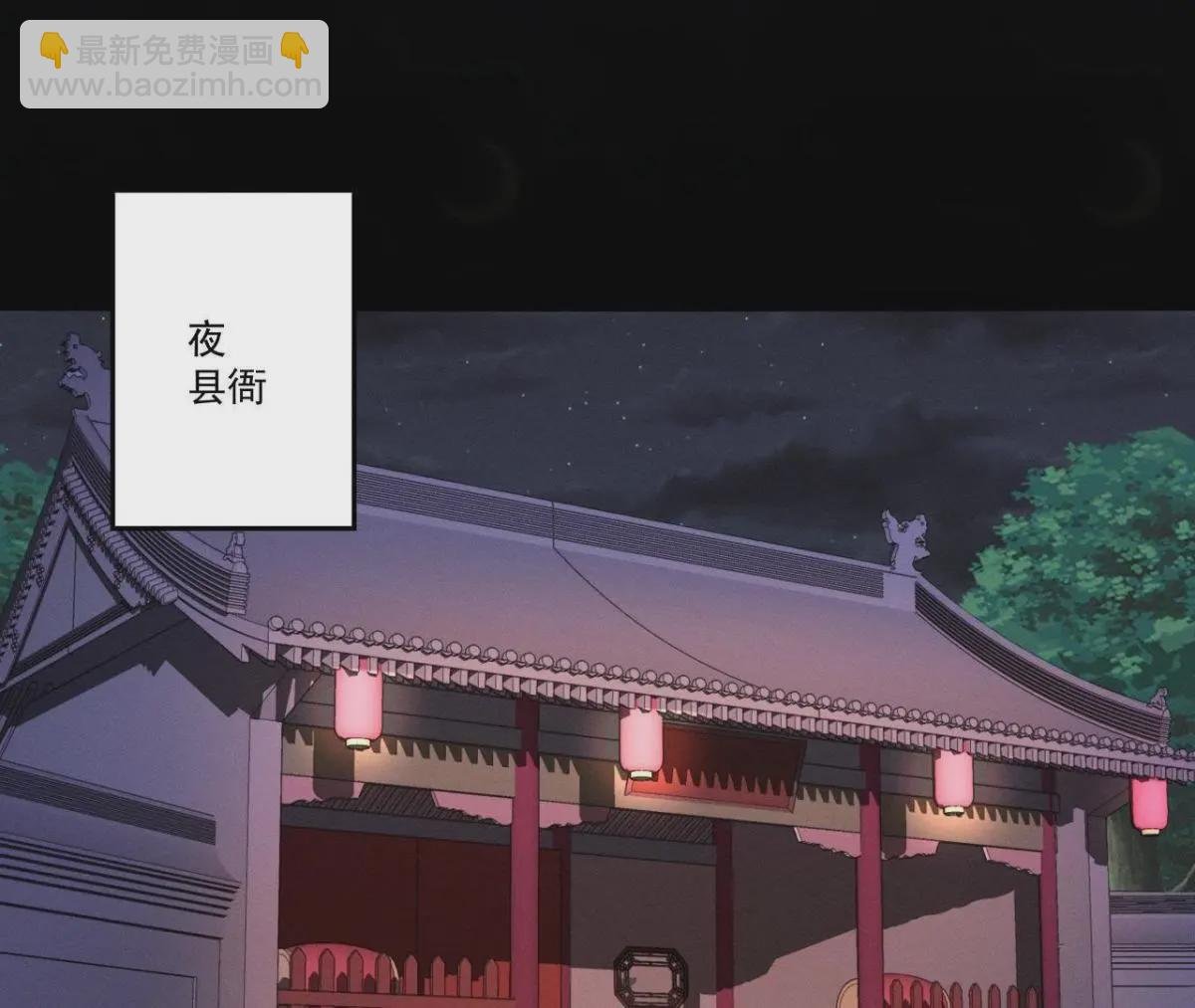 第11话 县衙里的厉鬼