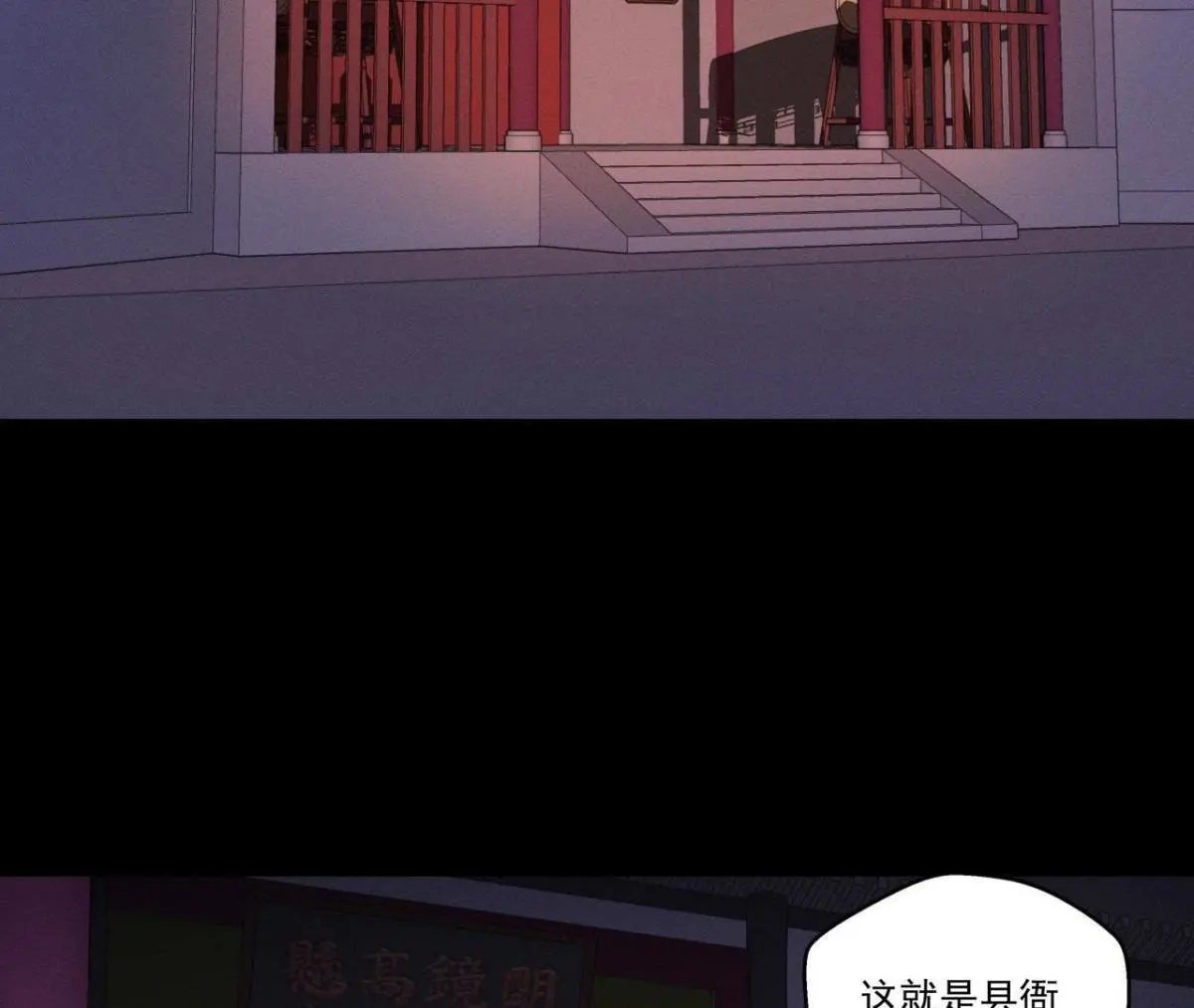 第11话 县衙里的厉鬼