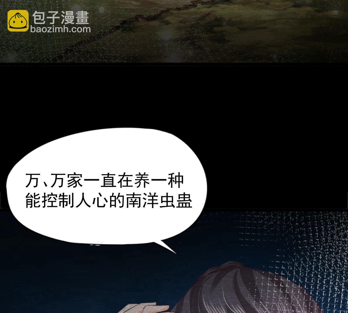 第2季第72话 南洋蛊虫