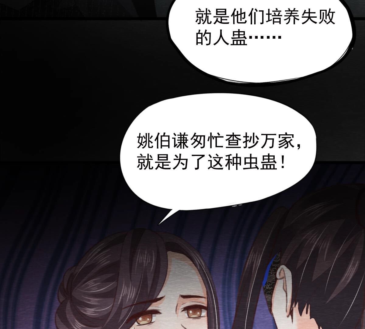 第2季第72话 南洋蛊虫