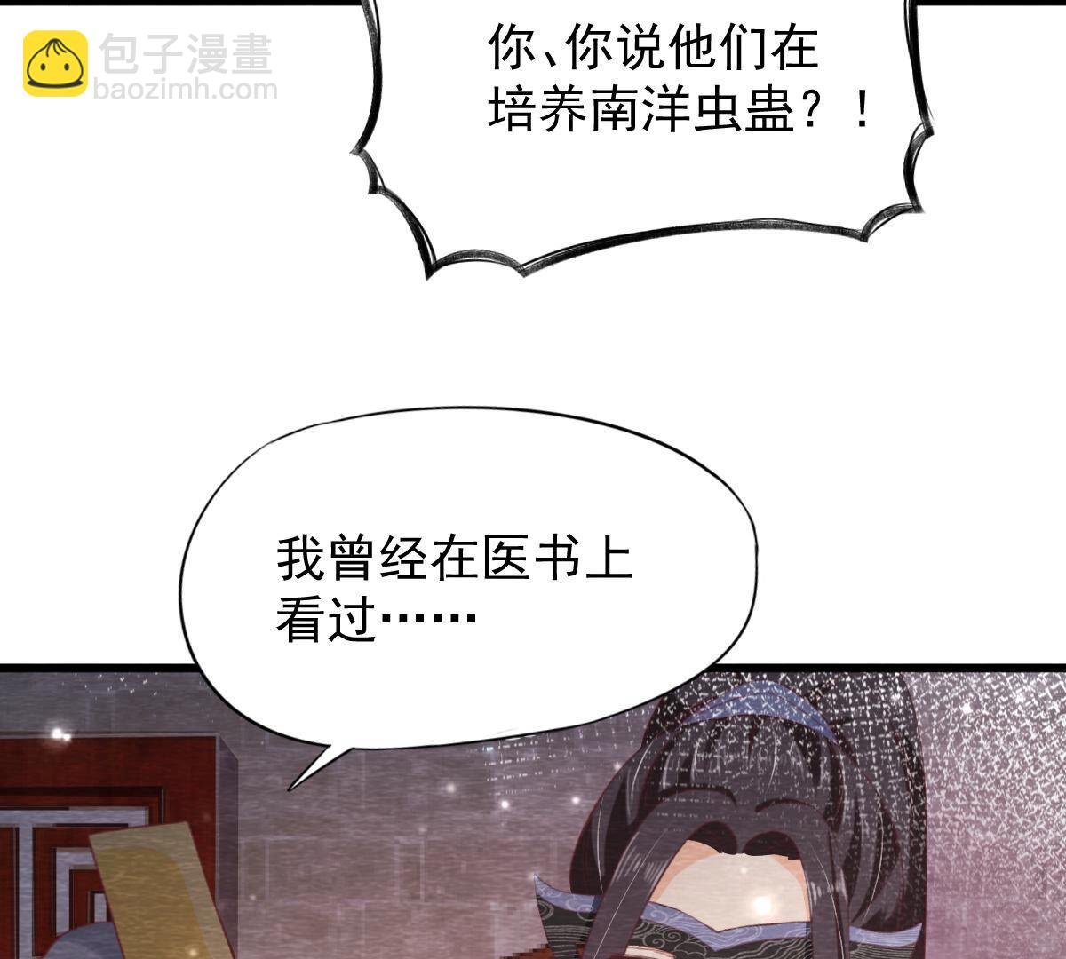 第2季第72话 南洋蛊虫