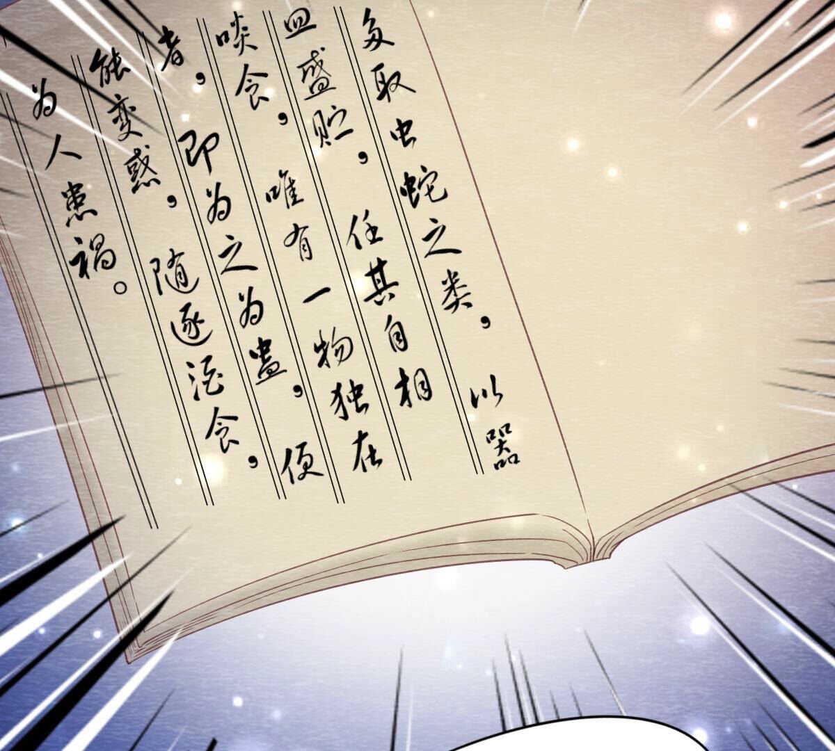 第2季第72话 南洋蛊虫
