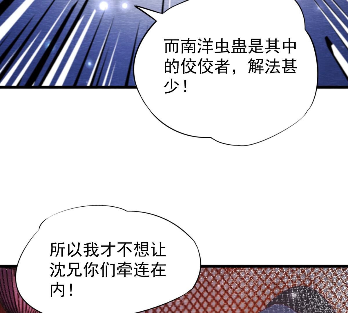 第2季第72话 南洋蛊虫