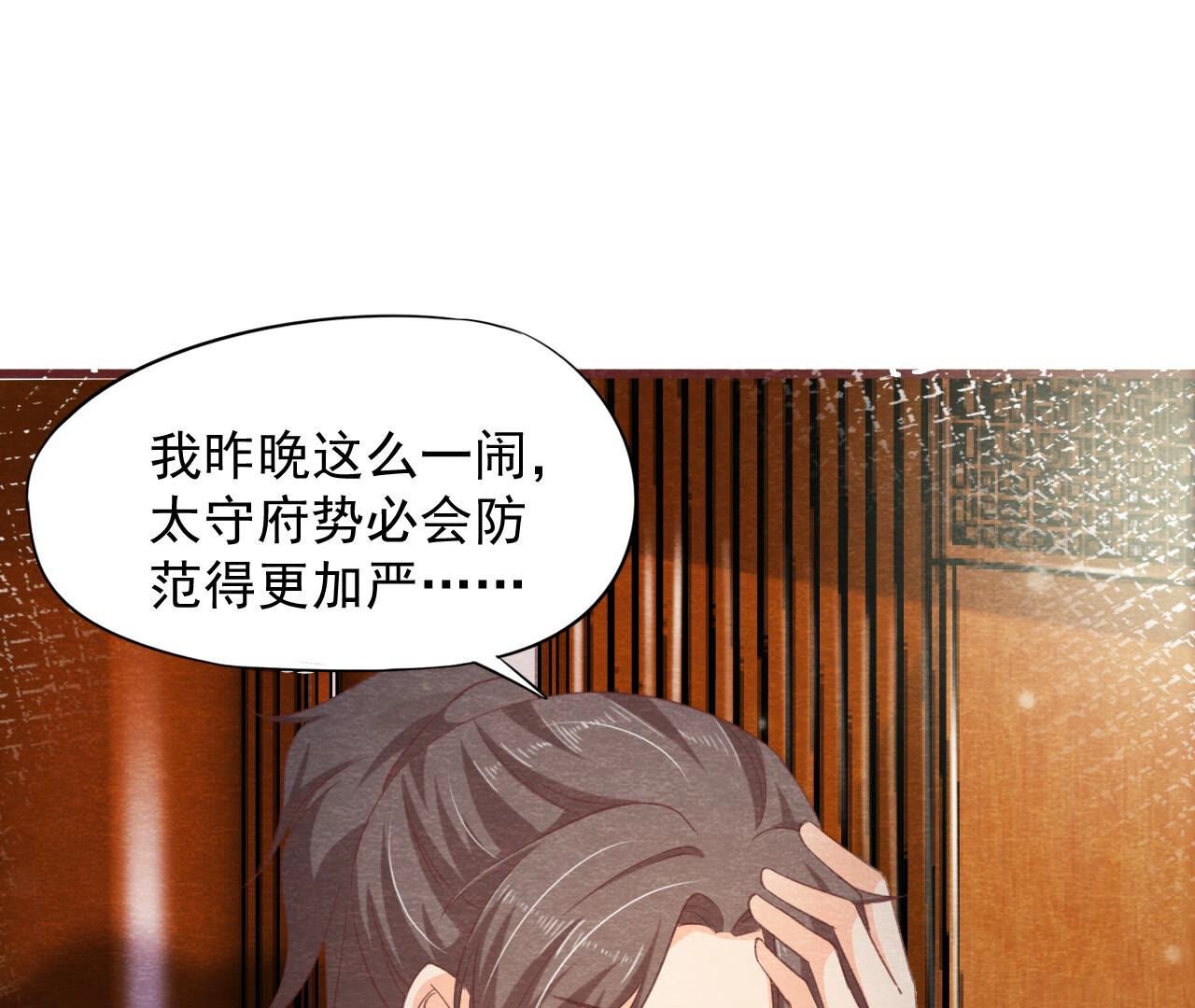 第2季第73话 出师不利