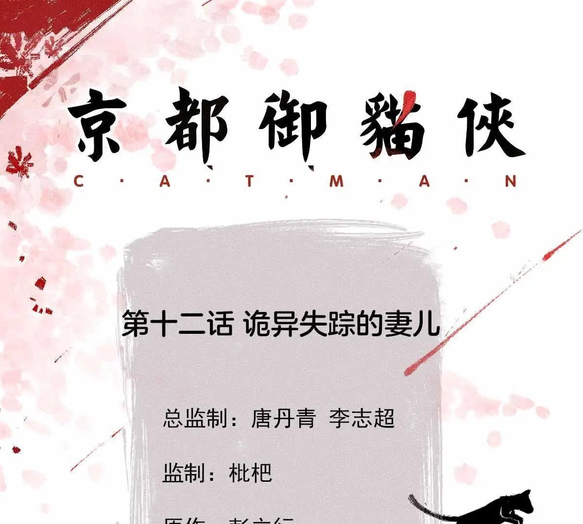 第12话 诡异失踪的妻儿