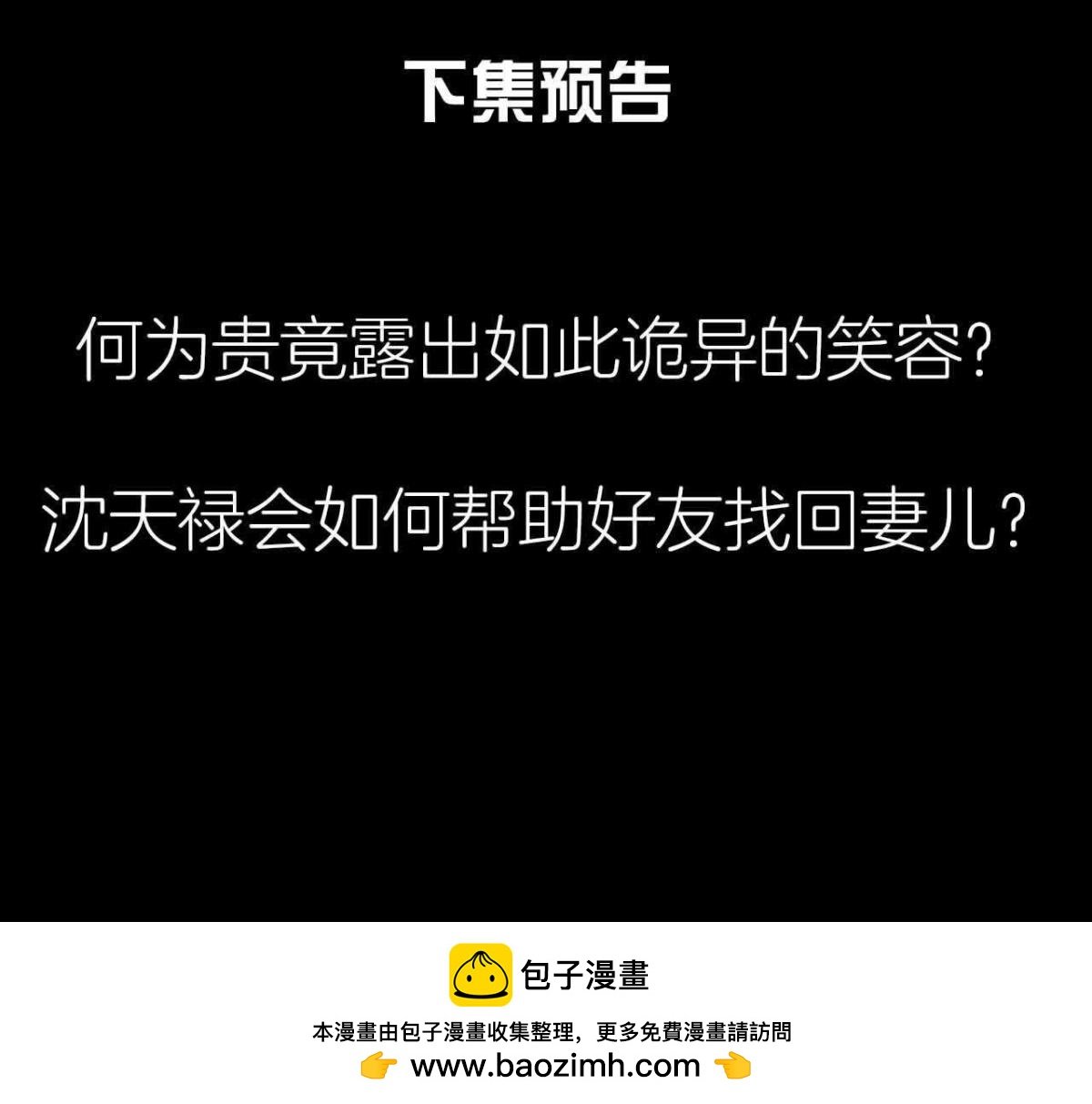 第12话 诡异失踪的妻儿