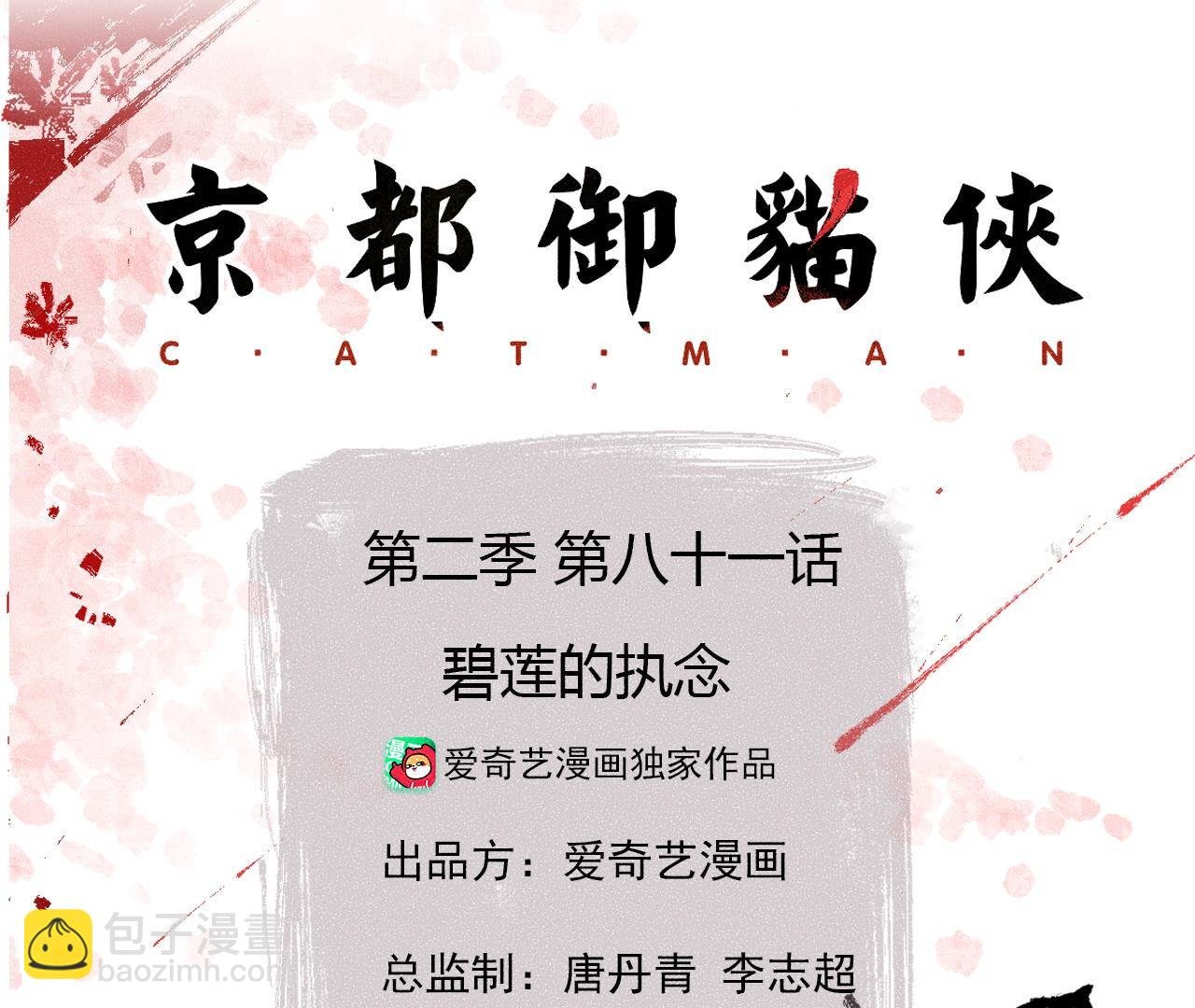 第2季第81话 碧莲的执念
