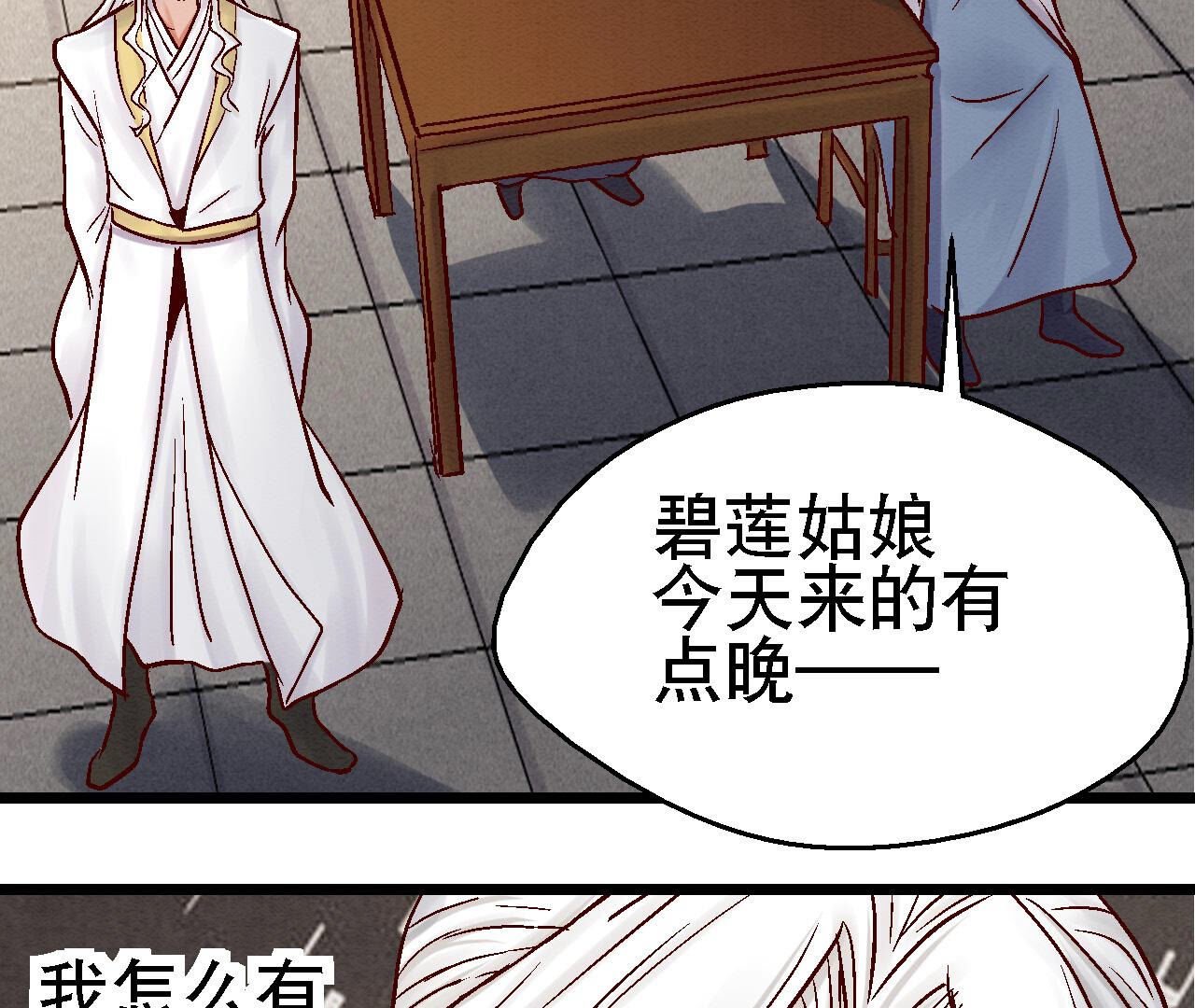 第2季第81话 碧莲的执念
