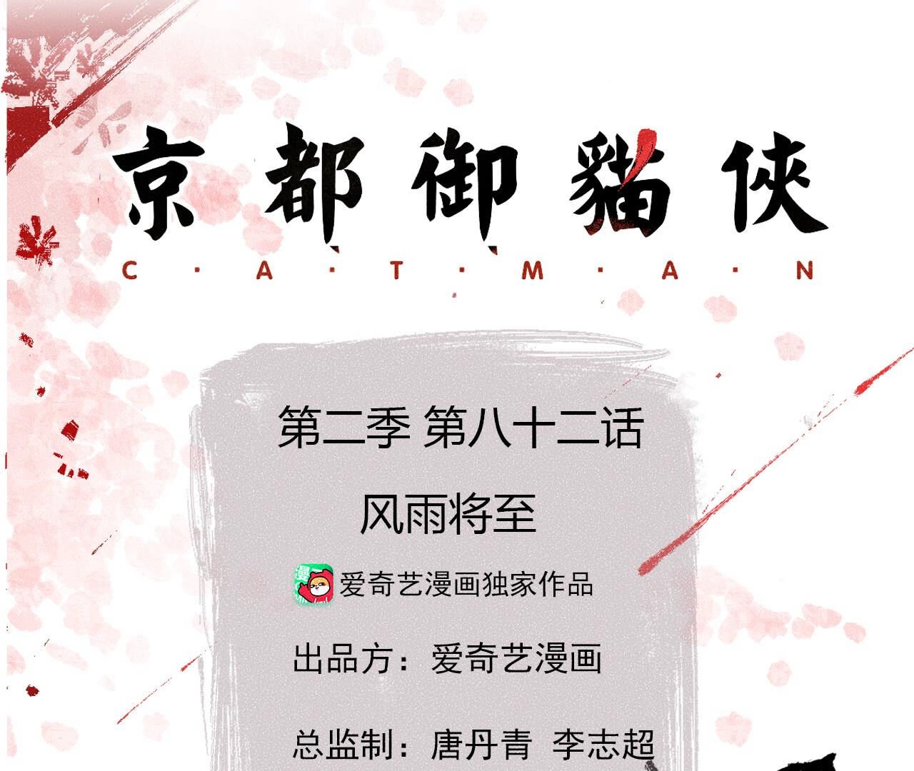第2季82第39话 风雨将至