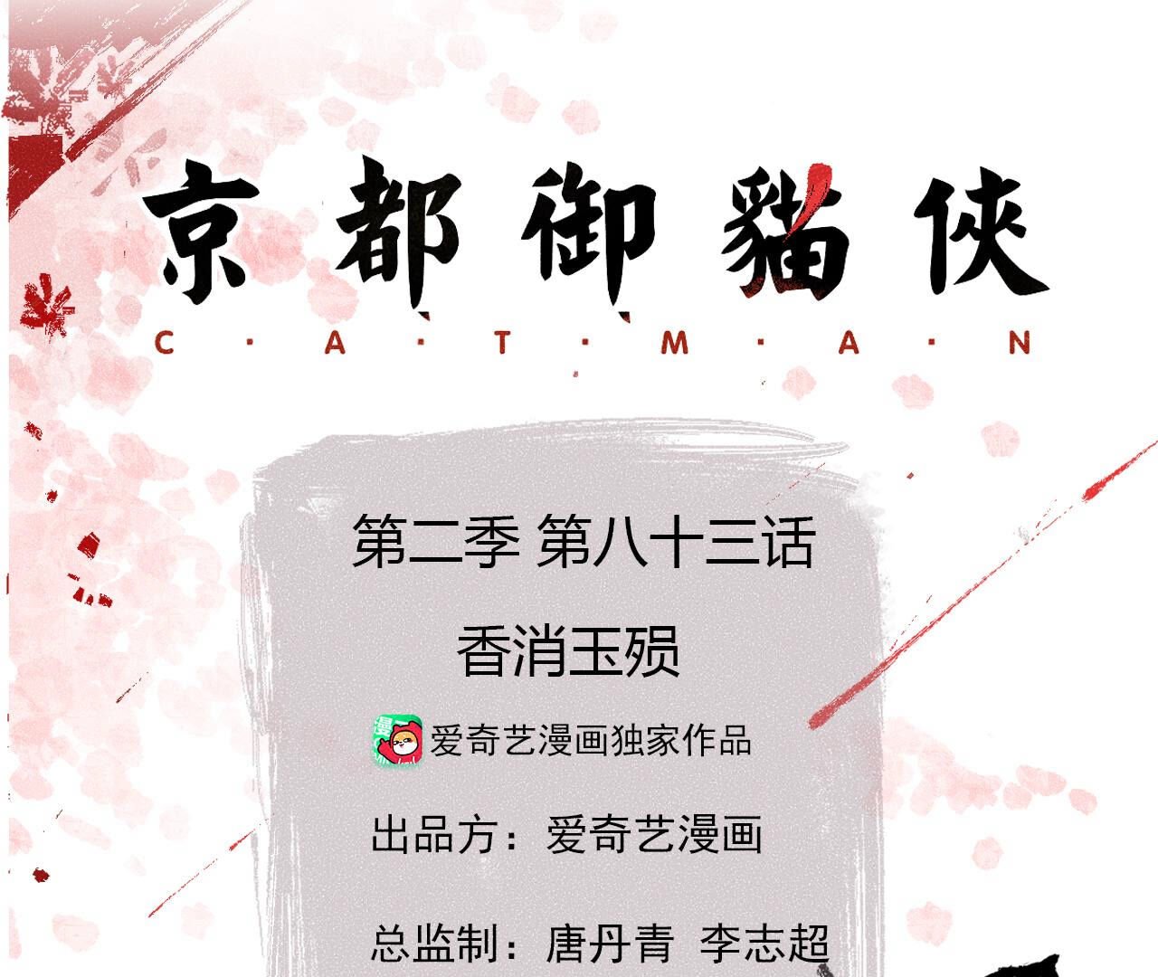 第2季第83话 香消玉殒