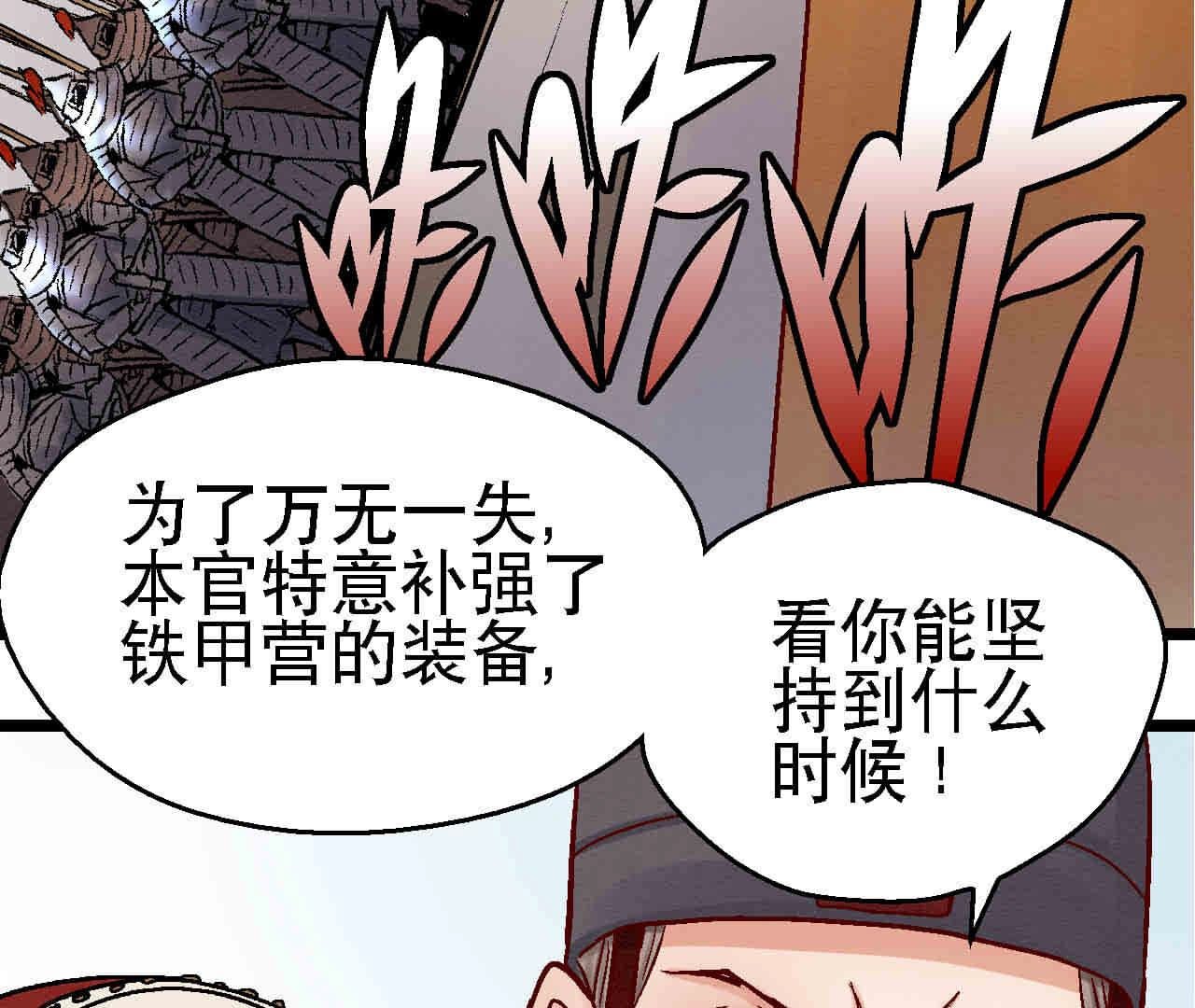 第2季第84话 激战铁甲营