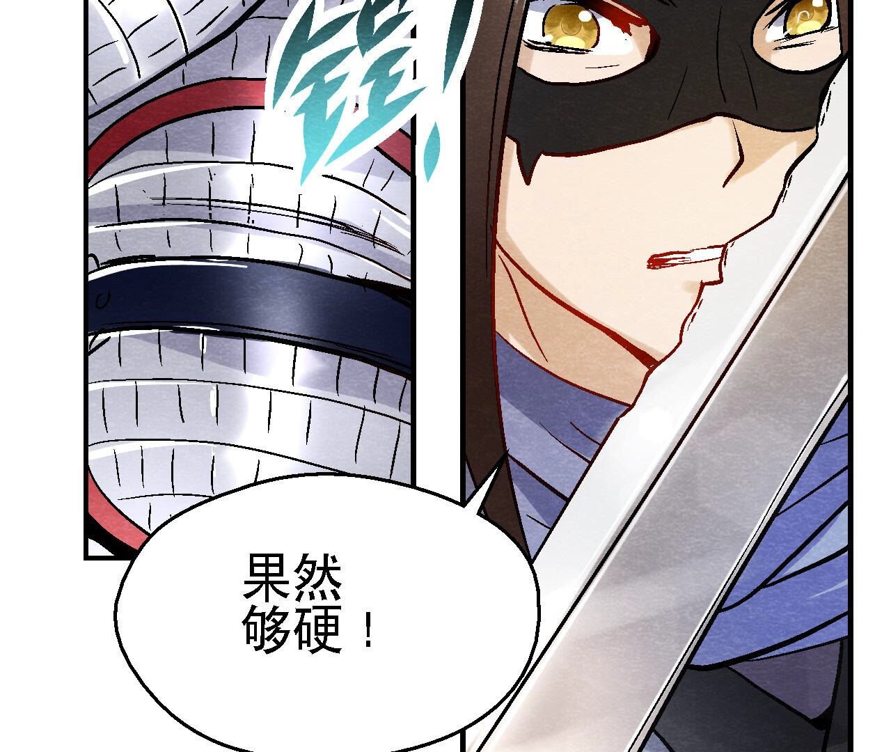 第2季第85话 败铁甲营