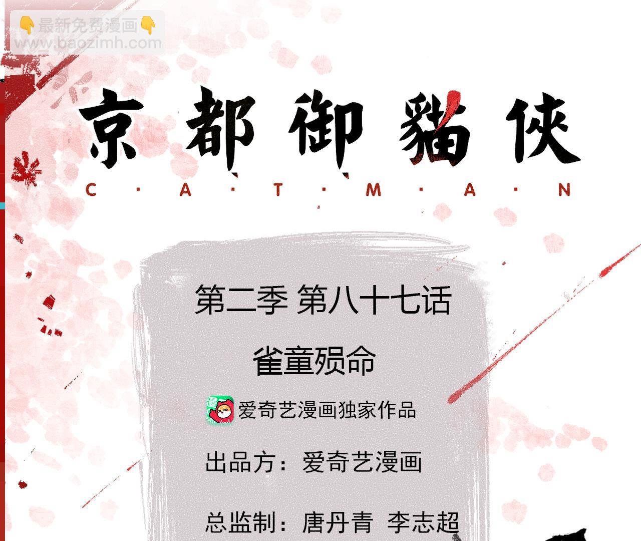 第2季第87话 雀童殒命
