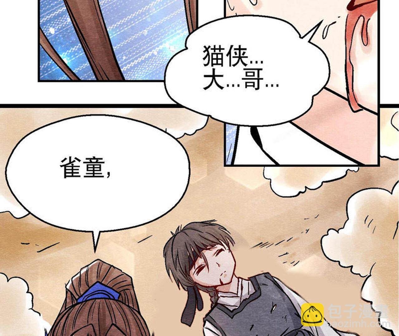 第2季第87话 雀童殒命