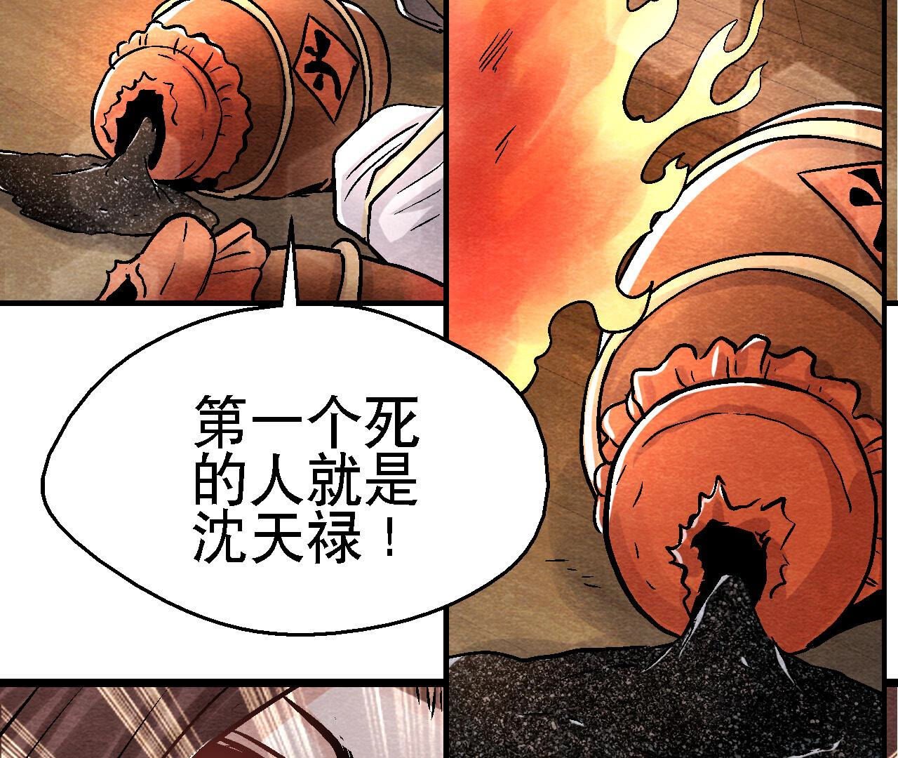 第2季第88话 命悬一线