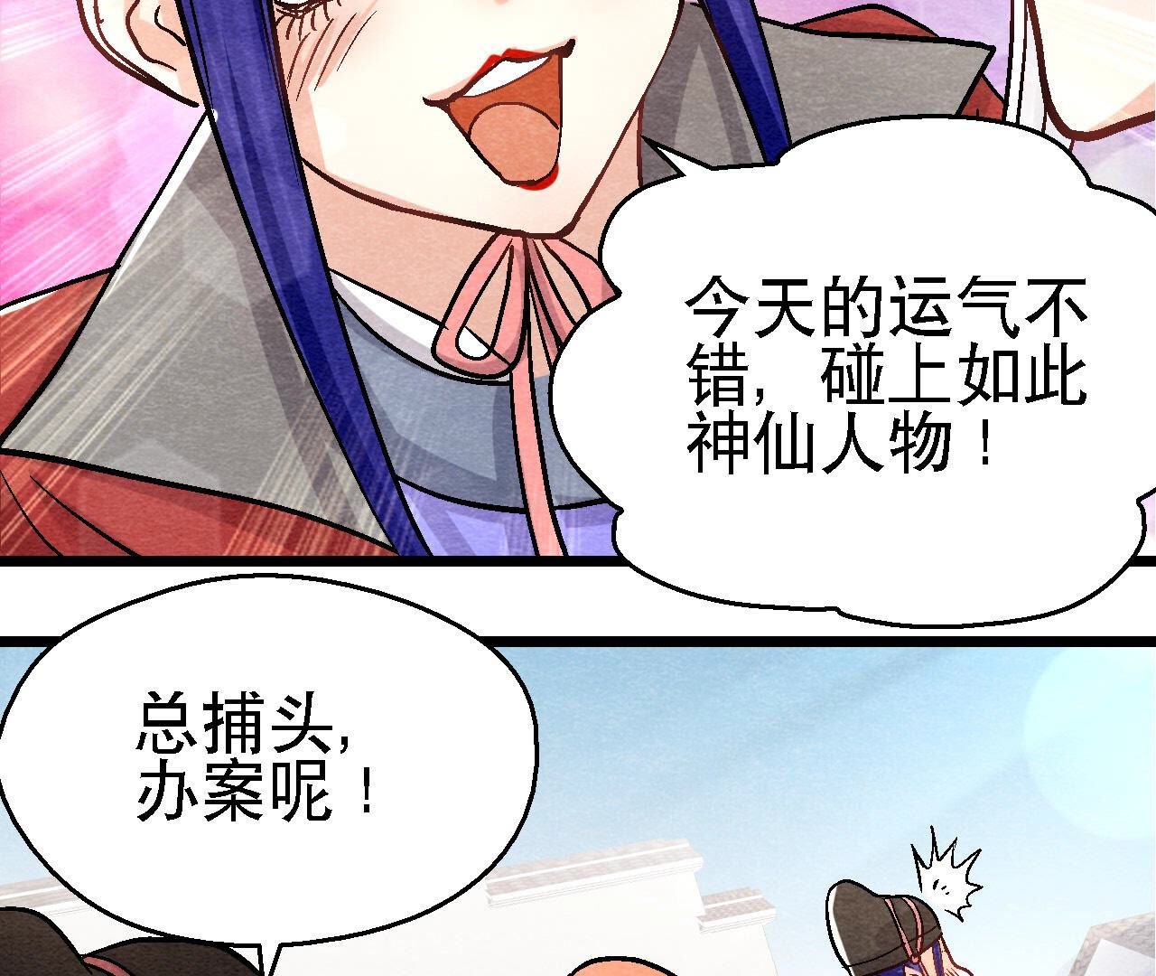 第2季第90话 这个女人有点皮