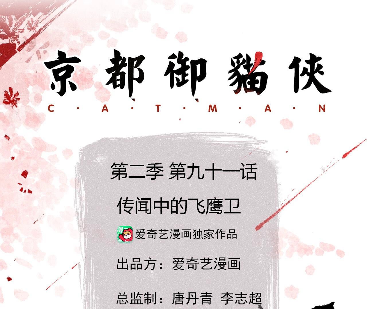 第2季第91话 传闻中的飞鹰卫